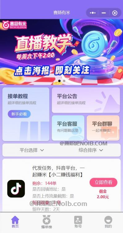 文山【赛扬有米】宝妈学生居家线上视频代发兼职平台，0撸赚米项目 第2张