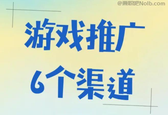 文山游戏推广赚佣金的平台有哪些 第1张 文山游戏推广赚佣金的平台有哪些 第1张