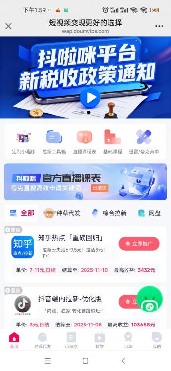 文山抖啦咪是什么平台-一个专注短视频流量变现的平台！ 第3张