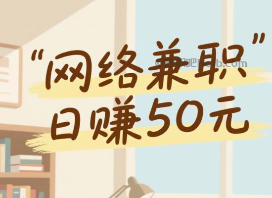 文山线上居家工作适合找哪些兼职 第1张