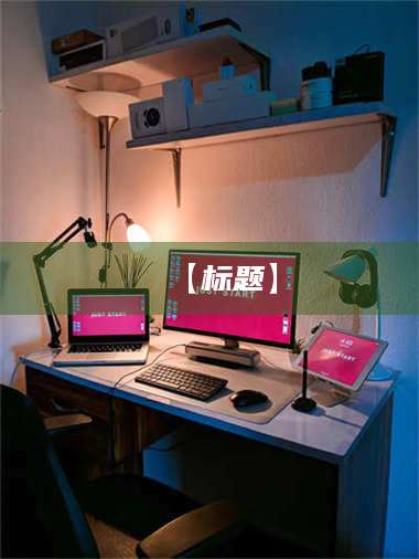 文山【标题】 第1张