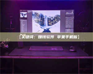 文山【关键词：赚钱软件 苹果手机版】 第1张