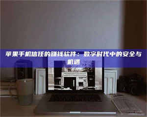 文山'招聘试药员'涉嫌违法？揭秘背后的危险真相！ 第1张