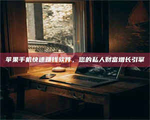 文山【揭秘试药背后的真相 这些正规工作你分得清吗？】 第1张